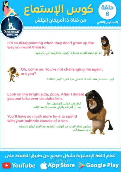 كورس الاستماع من قناة ذا امريكان انجلش المستوى الثانى الترم الاول PDF