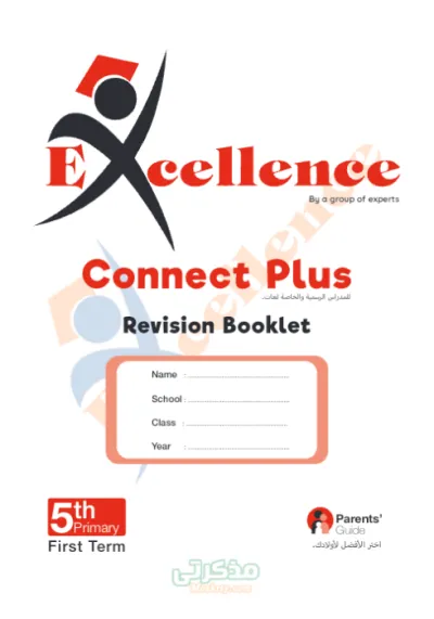 كتاب Excellence  المراجعة النهائيه للصف الخامس الابتدائي لغات الترم الاول PDF