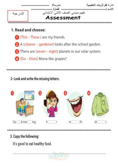 تقييم مبدئي للصف الثانى الابتدائي اللغة الانجليزية الترم الاول PDF