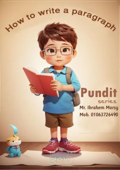 افضل مذكرة لتعلم  كيف تكتب البراجراف للابتدائيه والاعداديه الترم الاول PDF