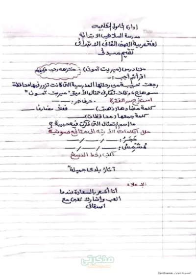 تقييمات نهائيه لماده اللغه العربيه للصف الثاني الابتدائي 2025 الترم الاول PDF