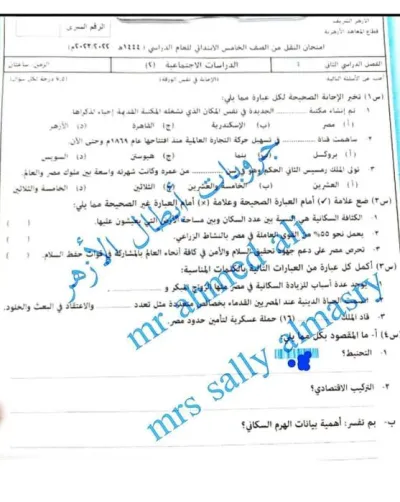 امتحانات الأزهر كل المواد للصف الخامس الإبتدائي الترم الثاني PDF