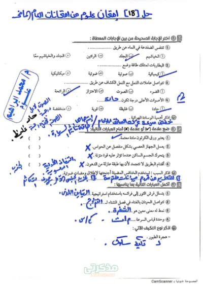 اختبارات نهائيه بالإجابات لماده العلوم للصف الرابع الابتدائي الترم الاول PDF