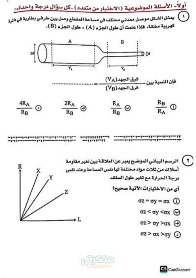 ملخص أسئلة الفيزياء للصف الثالث الثانوي PDF