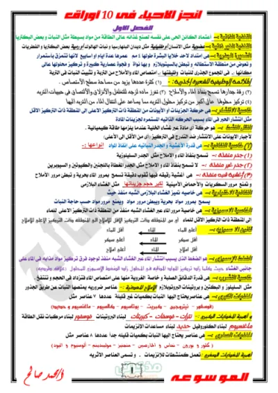 ملخص للأحياء في 10 ورقات للصف الثاني الثانوي ترم أول PDF