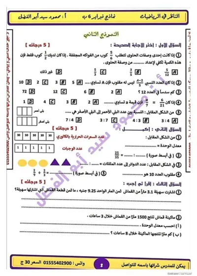 مذكرة الناظر نماذج فبراير 6ب لمادة الرياضيات PDF