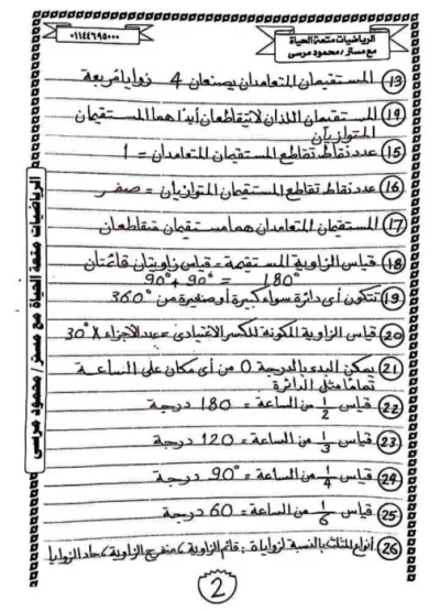 أهم النقاط في الهندسة الصف الرابع الابتدائي الترم الثاني PDF