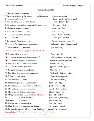 امتحانات بالاجابات لغة فرنسية للصف السادس الابتدائي الترم الاول PDF