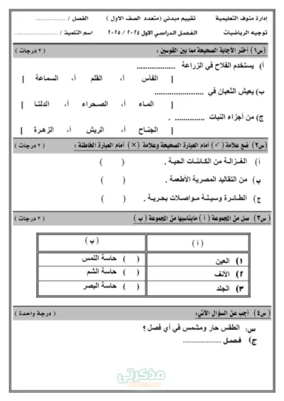 تقييم مبدئي اكتشف للصف الاول الابتدائي الترم الاول PDF