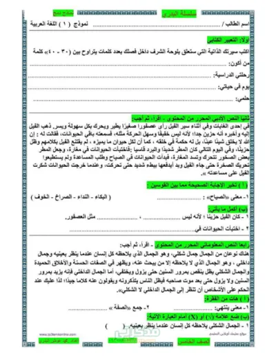نموذجية امتحان لغة عربية دمج للصف الخامس الابتدائي الترم الاول PDF