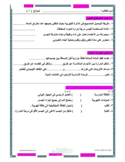 اربعة نماذج امتحان علوم دمج للصف السادس الابتدائي الترم الاول PDF