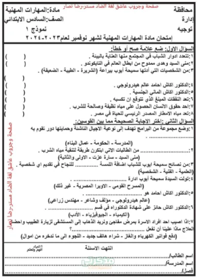 امتحان علي المهارات المهنيه للصف السادس الابتدائي الترم الاول PDF