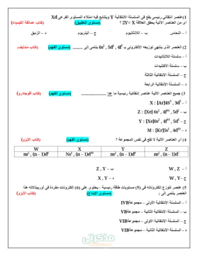 100سؤال علي الباب الأول انتقالية للصف الثالث الثانوي الترم الاول PDF