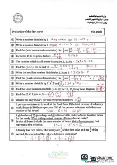 اسئله بالاجابات للصف السادس الابتدائي الترم الاول PDF