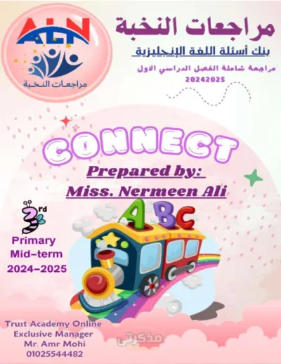 تجميع أهم كلمات وقواعد المنهج في الانجليزي+تدريبات شاملة بالإجابات النموذجية للصف الثالث الابتدائي PDF