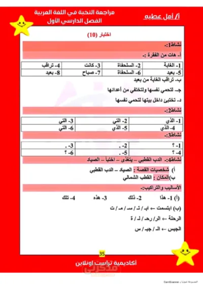 أهم التدريبات الشاملة والاجابات النموذجية في اللغة العربية للصف الثاني الابتدائي الترم الاول PDF