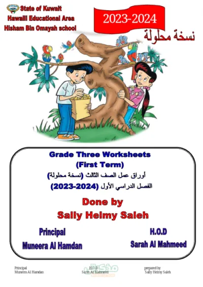 مذكرة شاملة شرح المنهج بالكامل وتدريبات محلولة على كل وحدة في الانجليزي للصف الثالث الابتدائي الترم الاول PDF