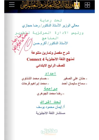 شرح مفصل لجميع أجزاء المنهج وتمارين متنوعة في الانجليزي للصف الرابع الابتدائي الترم الاول PDF