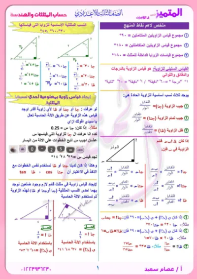 بالاجابات المراجعة النهائية لأهم المسائل في الهندسة للصف الثالث الاعدادي الترم الاول PDF