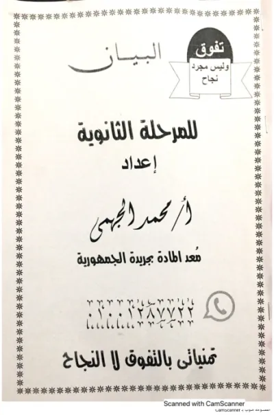 ملخص ليلة الامتحان في ٨ صفحات لمادة اللغة العربية للصف الثالث الاعدادي الترم الاول PDF
