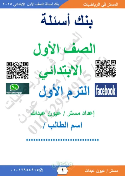 تطبيقات هامه لتأسيس اطفال الصف الأول الابتدائى PDF