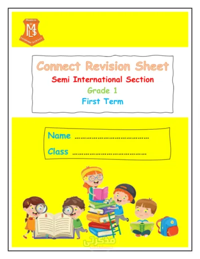 مراجعه شامله لتاسيس ماده اللغه الانجليزيه للصف الأول الابتدائى الترم الاول PDF