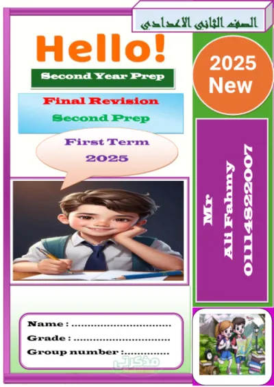 المراجعه النهائيه الشامله للصف الثانى الاعدادي الترم الاول للغه الانجليزيه PDF