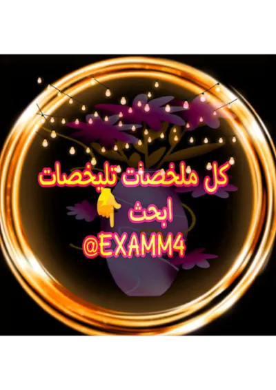 ورشة الجوهري الدعامة في النبات شرح + اسئلة السنين اللي فاتت في الأحياء ثالثة ثانوي 2025 PDF