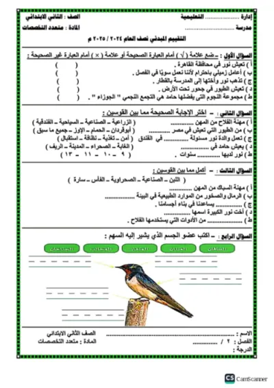 بالاجابات نماذج تقييمات نهائية لمنهج أكتشف أولى وثانية ابتدائي الترم الاول 2025 PDF