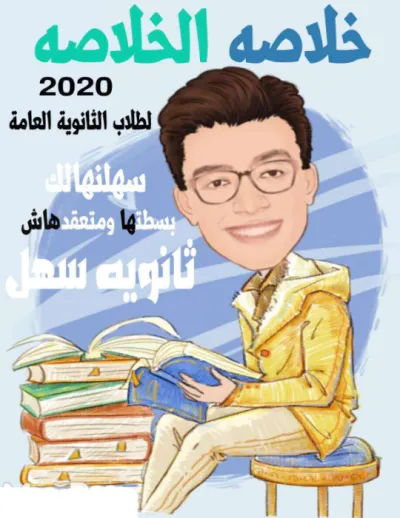 أسئلة علي الفصل الاول كيمياء للصف الثالث الثانوي الترم الاول PDF