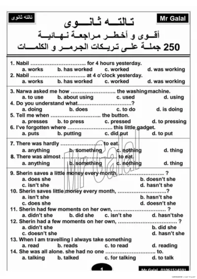 اقوى واخطر مراجعه نهائيه 250 جمله تريكات جرامر تالته ثانوي الترم الاول PDF