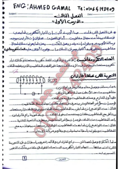 ملخص مادة الفيزياء (الدرس الأول من الفصل الثالث) للصف الثالث الثانوي شامل (شرح ورسومات توضيحية) PDF