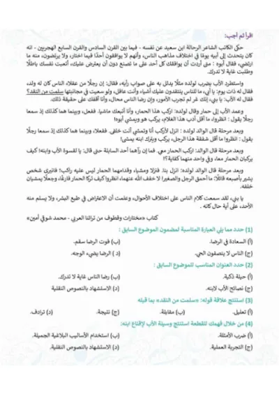 أهم 40 قطعة لغة عربية من الكتب الخارجية بالإجابات للصف الثالث الثانوي PDF