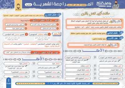 مراجعه نحو لماده اللغه العربيه للصف الثاني الثانوي الترم الاول PDF