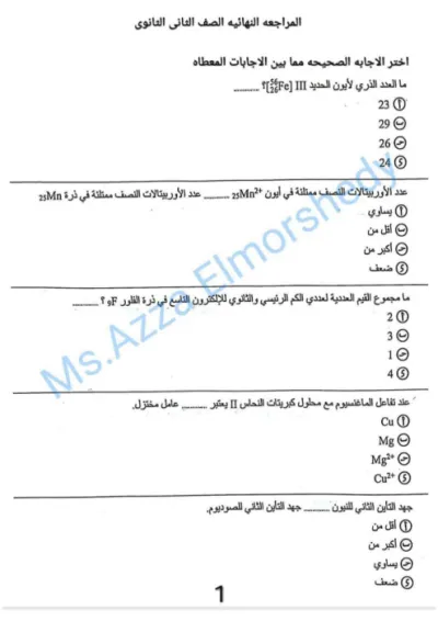 مراجعه نهائيه الكيمياء للصف الثاني الثانوي الترم الاول PDF