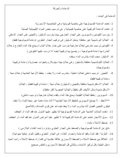 ملخص فصل الدعامه و الحركه في 9 ورقات لماده الاحياء للصف الثالث الثانوي PDF