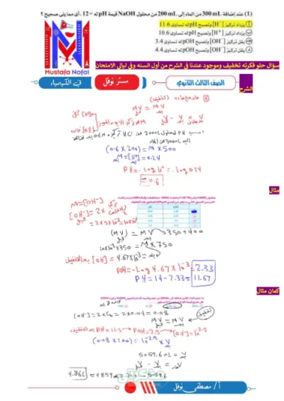 مذكره الكيمياء للصف الثالث الثانوي PDF