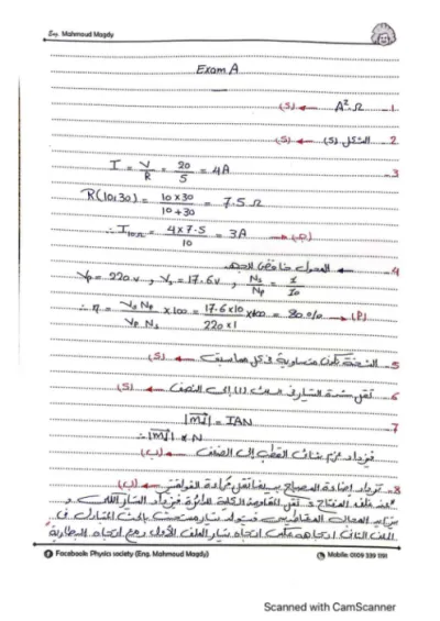 اجابات الامتحان الشامل فيزياء للصف الثالث الثانوي الترم الاول PDF