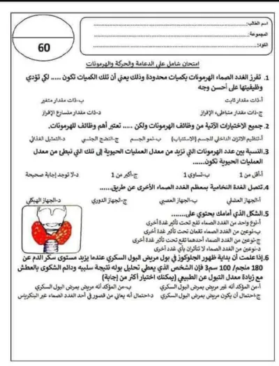 اجابات اختبار الشامل علي الدعامة والحركة احياء الصف الثالث الثانوي الترم الاول PDF