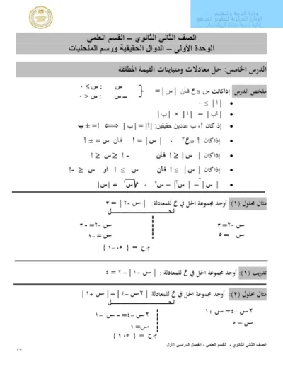 أسئلة رياضيات بحتة الصف الثاني الثانوي الترم الاول PDF