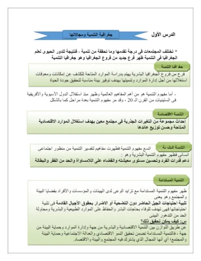 مذكره شرح الوحده الاولي في الجغرافيا لتانيه ثانوي الترم الاول مهمه جدا!! PDF