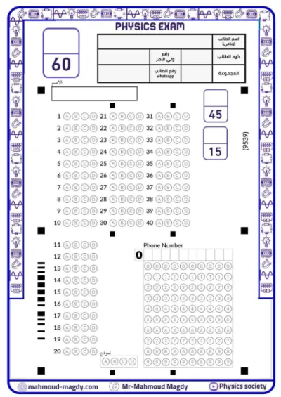 أقوى امتحان شامل على الكهربية في الفيزياء للثانوية العامة PDF