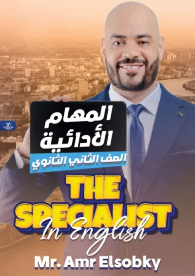 بالاجابات المهام الادائية لمادة اللغة الإنجليزية للصف الثاني الثانوي الترم الأول PDF