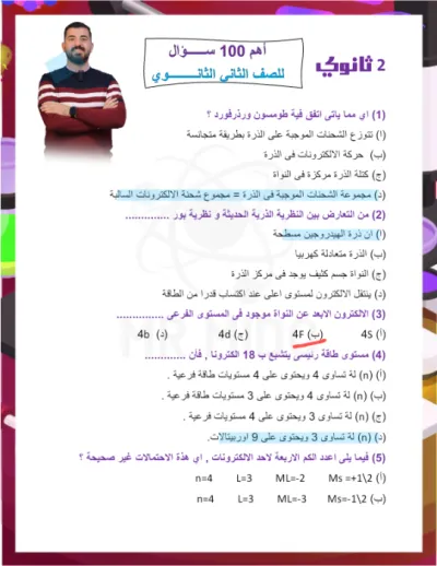 بالإجابات اهم ٥٠ سؤال لمادة الكيمياء للصف الثاني الثانوي الترم الأول PDF