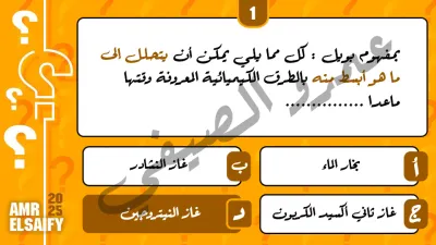 بالحل اهم ٥٠ سؤال في مادة الكيمياء للصف الثاني الثانوي الترم الأول PDF