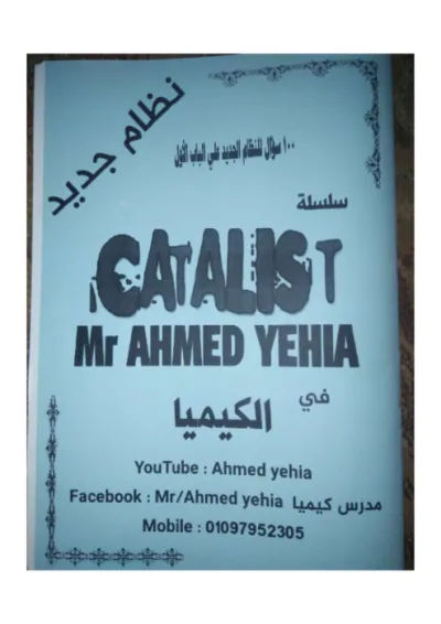 اهم ١٠٠ سؤال بالاجابات على الباب الأول لمادة الكيمياء للصف الثاني الثانوي الترم الأول PDF