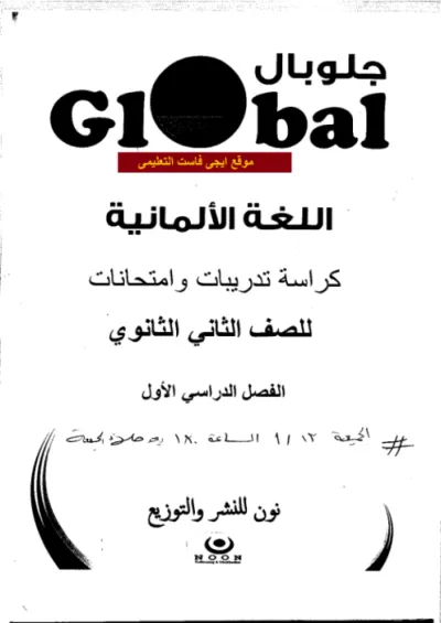 كراسة تدريبات النراجعة النهائية لمادة اللغة الألمانية للصف الثاني الثانوي الترم الأول PDF