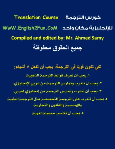 قواعد الترجمة للصفوف الثانويه في pdfواحد PDF