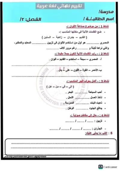 الاسئله المتوقعه لتقييمات مادة اللغة العربية الصف التاني الابتدائي PDF