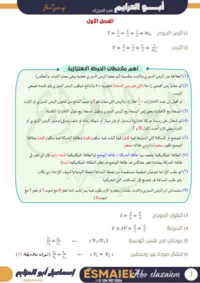 ملخص مادة الفيزياء للصف الثاني الثانوي في خمس صفح بس PDF